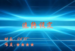 【E9】流转设定