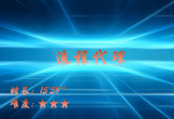 【E9】流程代理