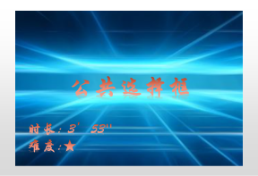 【E9】公共选择框