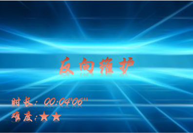 【E9】反向维护