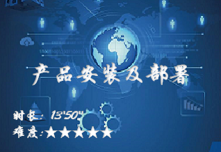 【微搜2.0】产品安装及部署