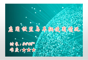 【E9】应用设置与车辆使用情况