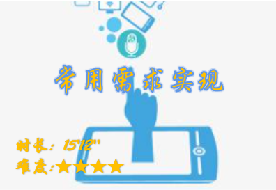 【E9】常用需求实现