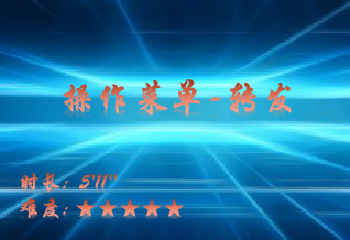 【E9】操作菜单转发