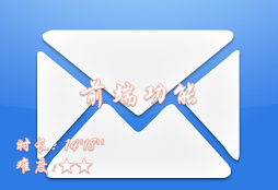 【E9】 前端功能