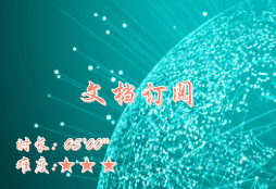 【E9】文档订阅