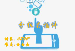 【E9】分组类插件