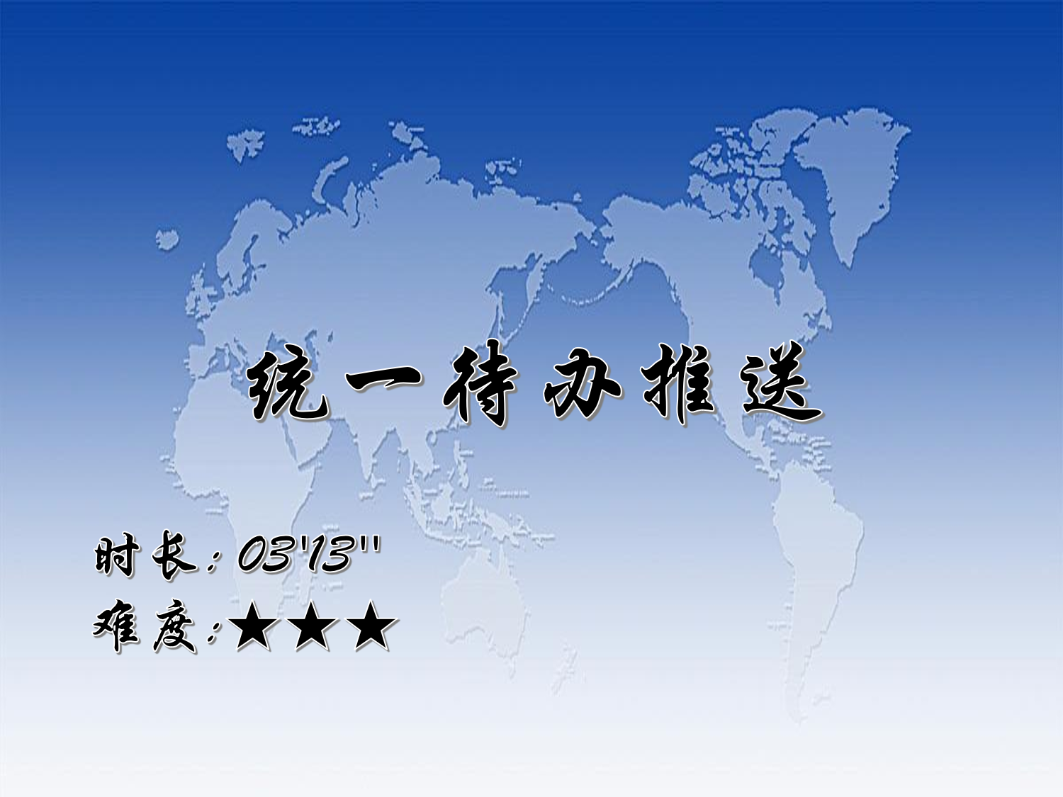 【E9】统一待办推送