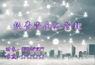 【E9】经费资金池管理