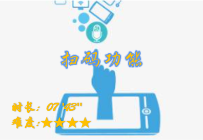 【E9】扫码功能