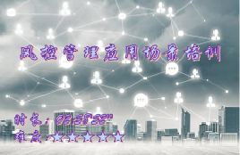 【E9】风控管理应用场景