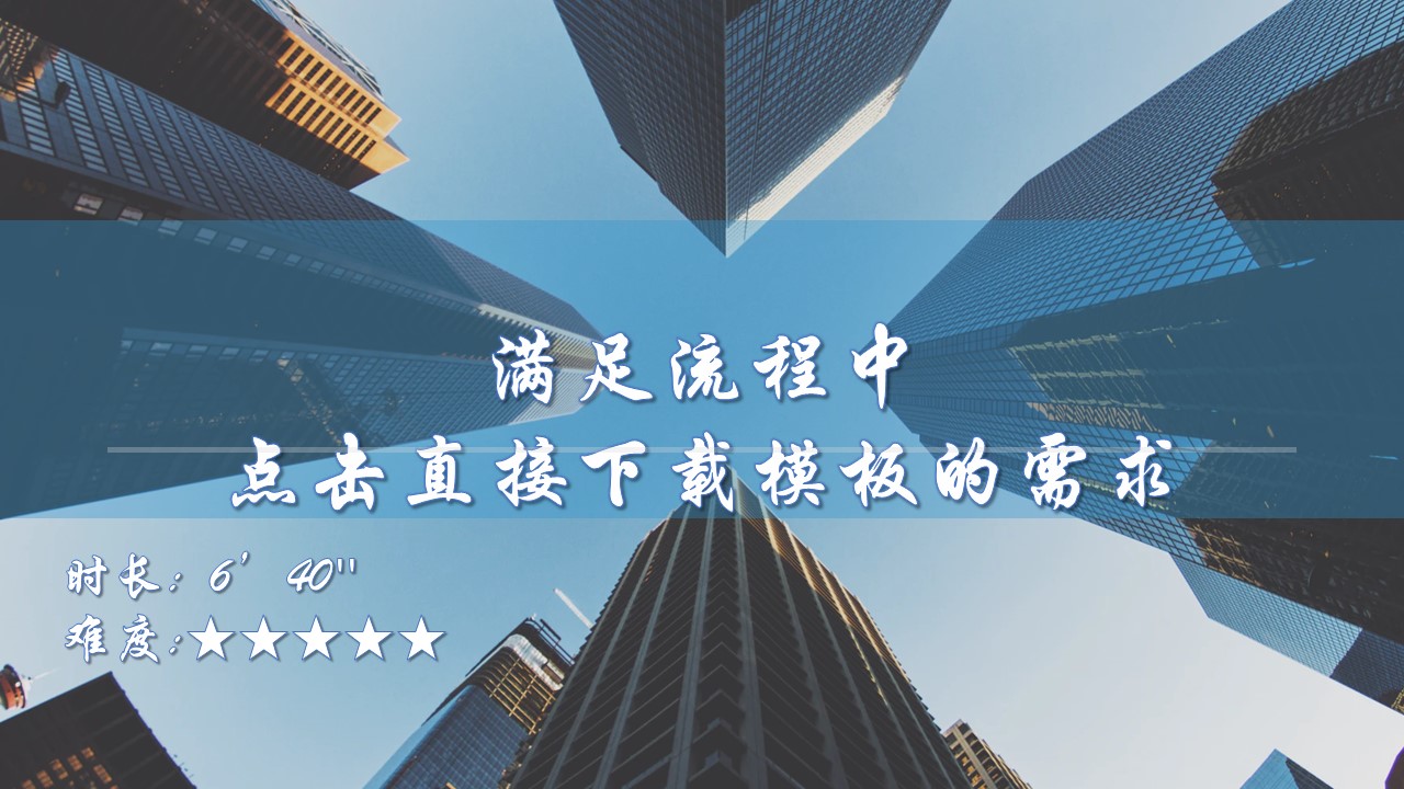 满足流程中点击直接下载模板的需求