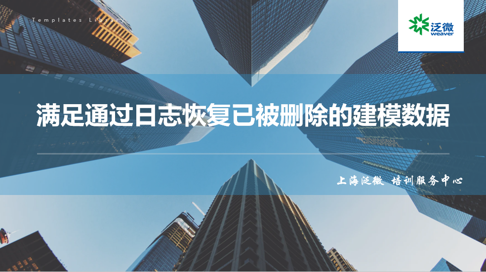 满足通过日志恢复已被删除或者覆盖的数据