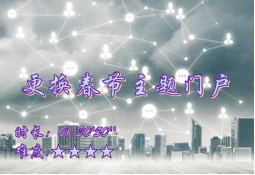 【泛微2023春节专场】如何更换春节主题门户