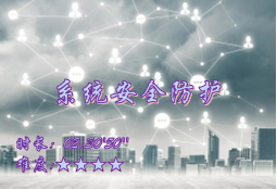 【泛微2023春节专场】如何做好节假日前系统的安全防护