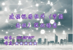 【E9】表单建模视图组件（资源面板）深化场景