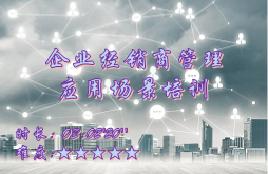 【E9】企业经销商管理