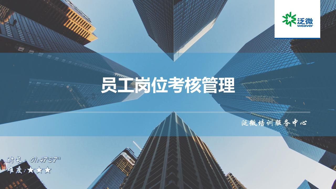 【E9】员工岗位考核管理