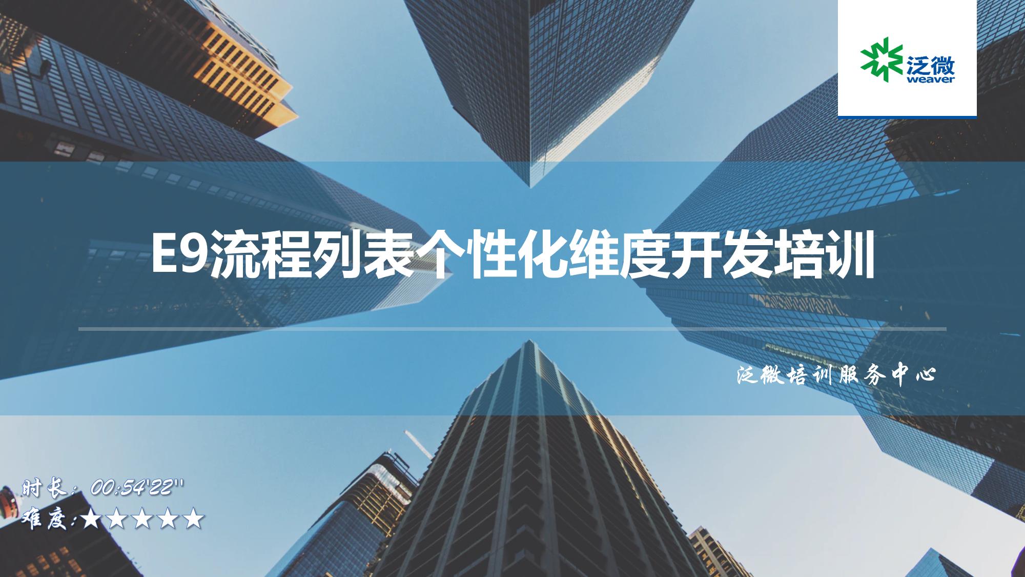 流程列表个性化维度开发培训