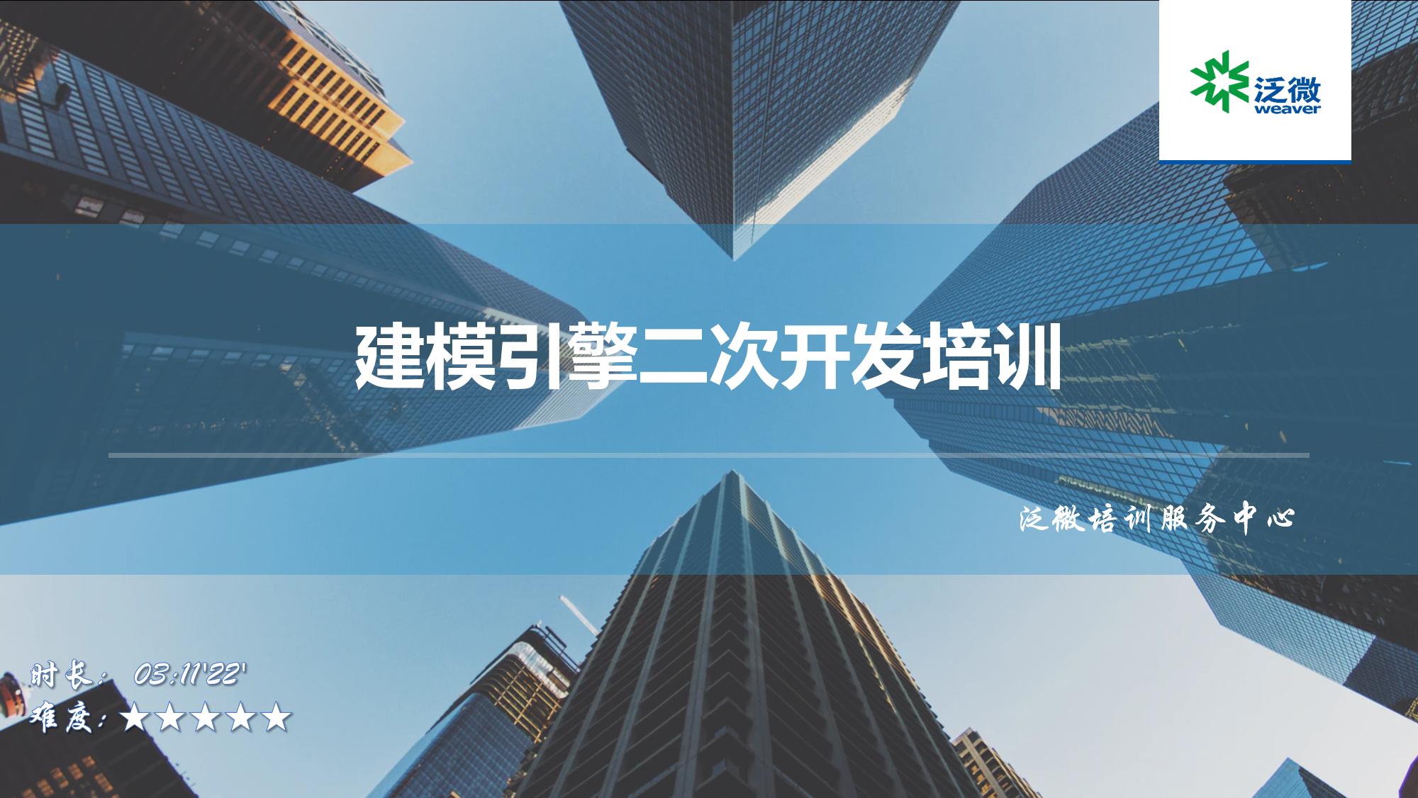 建模引擎二次开发培训