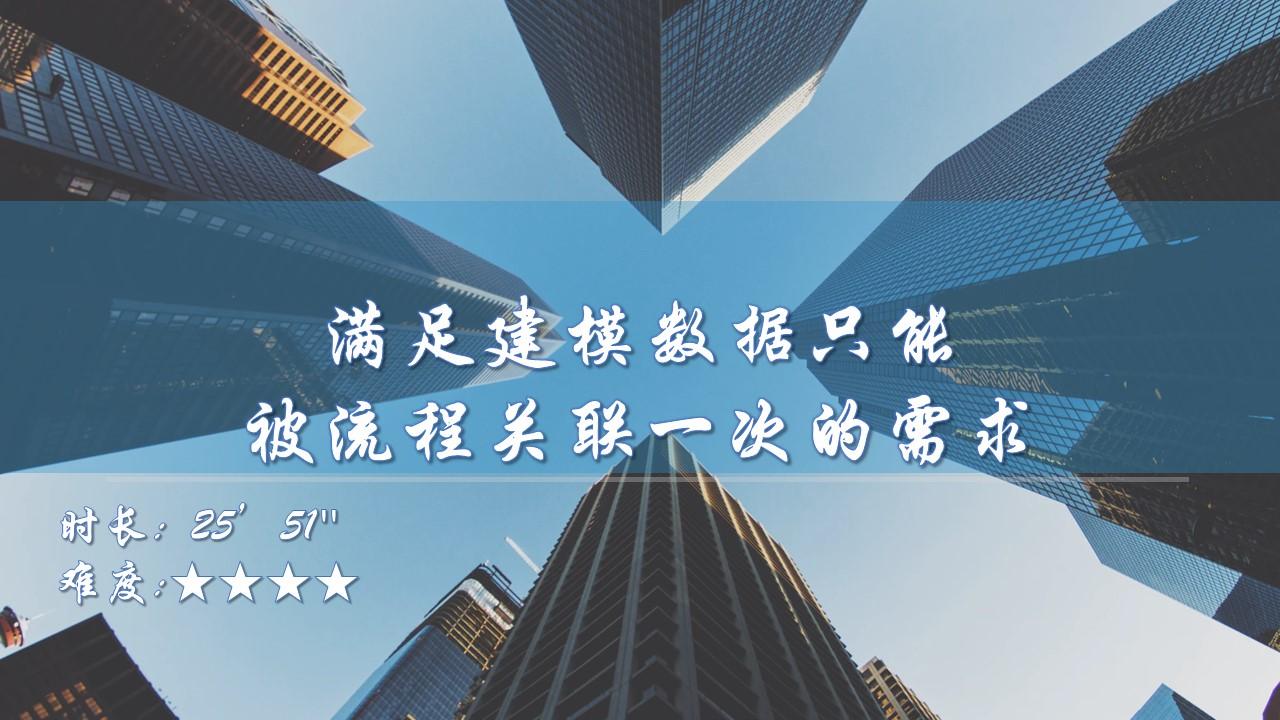 【功能巧用】满足建模数据只能被流程关联一次的需求