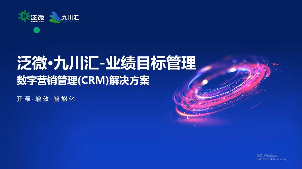 【九川汇产品功能培训】九川汇-目标管理