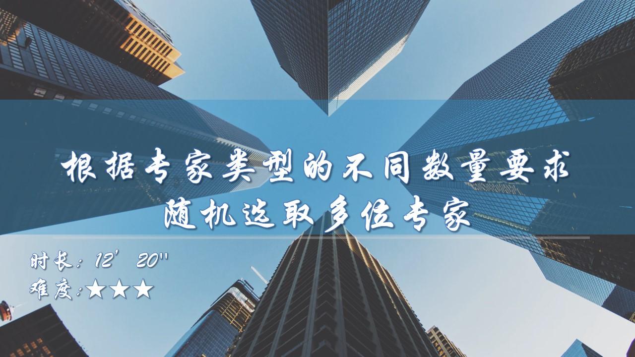 【JS用例】根据不同数量随机抽取人员或台账中数据