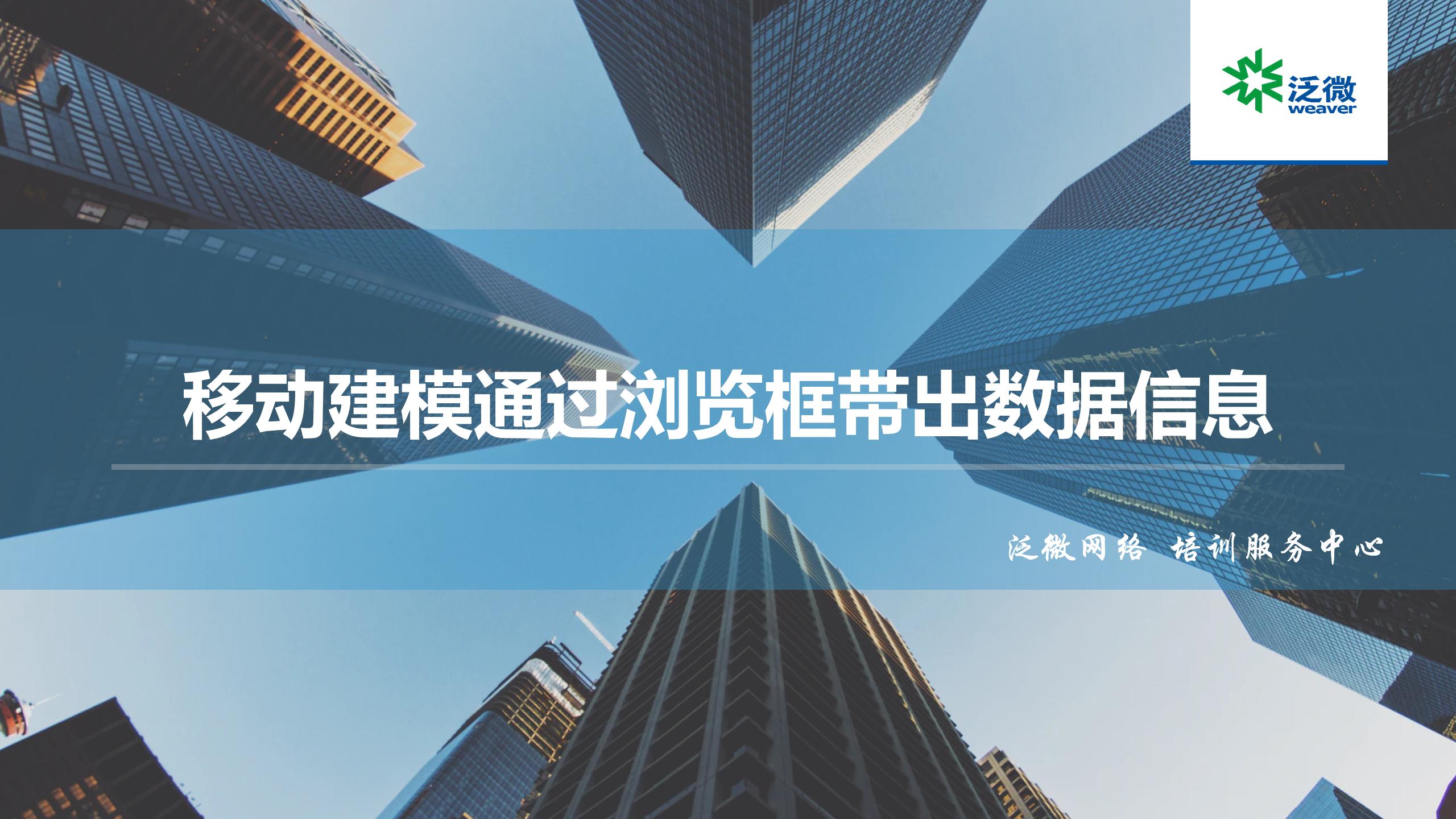 【JS用例】移动建模通过浏览框带出数据