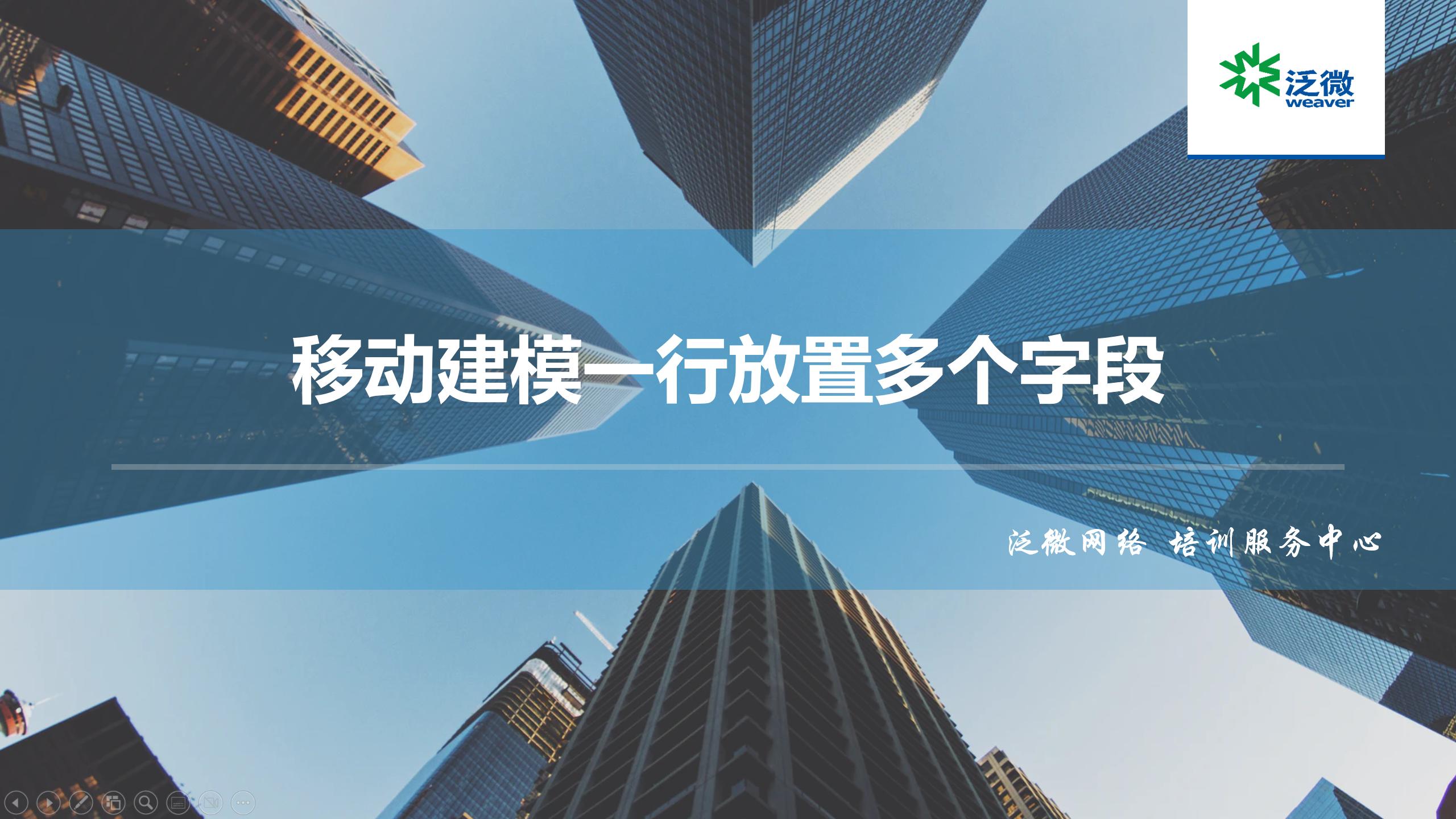 【JS用例】移动建模一行放置多个字段
