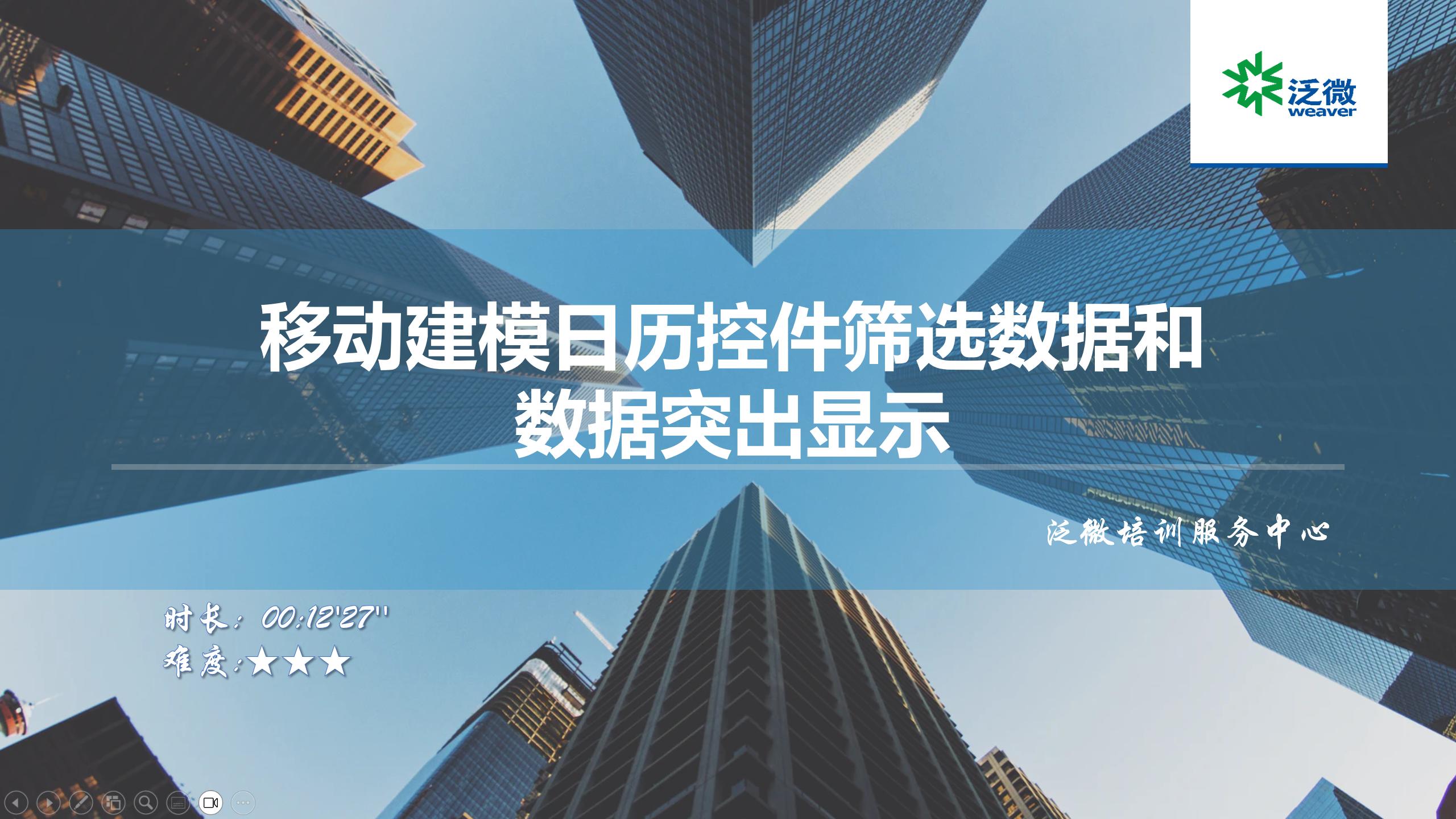 【功能巧用】移动建模日历控件数据突出显示