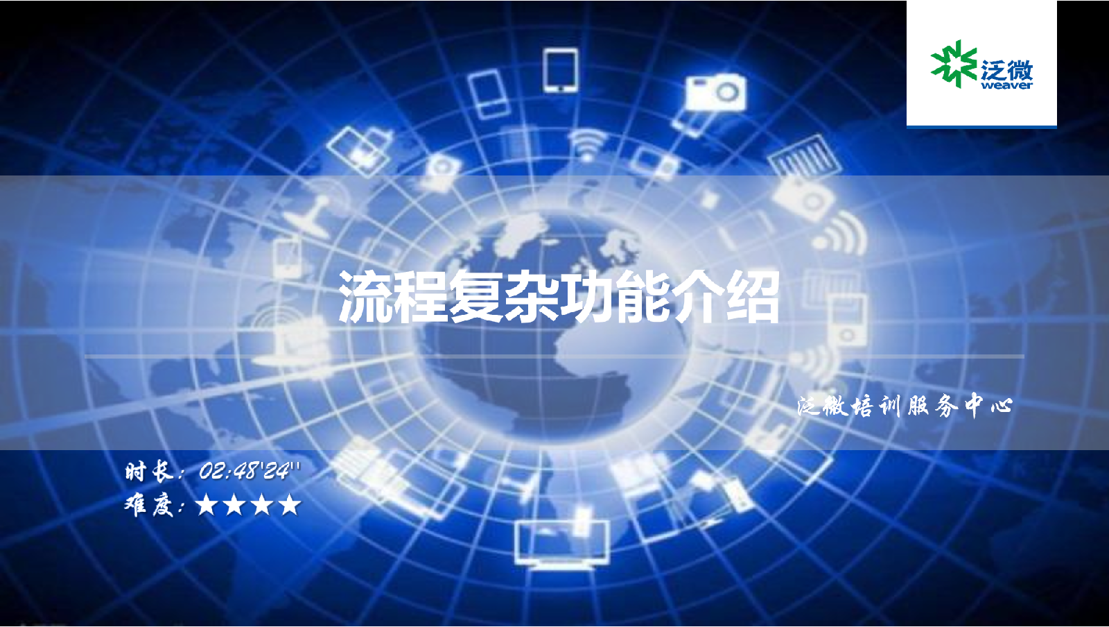 流程复杂功能介绍（北方大区）